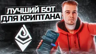 Гайд по EtherDrops Tracking Bot | Топовый бот для криптана