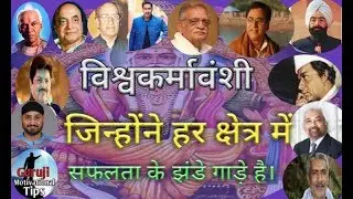 #Vishwakarma  विश्वकर्मावंशी किसीसे कम नहीं हैं |vishwakarma vanshi always on the top|