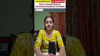 मोहाली में सरकारी कर्मचारी का नाम कैसे बदलें | How to Change Name of Government Employee in Mohali