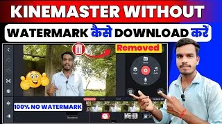 Kinemaster Without Watermark Kaise Download Kare | How To Remove Kinemaster Watermark