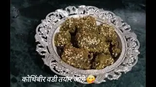 Easyhomecooking111 😋❤️ कोथिंबीर वडी रेसिपी ❤️😋Live Stream