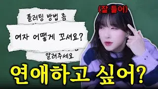 내가 너네 솔로 탈출하게 해줄게!