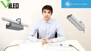 Краткий обзор светильников Viled 
