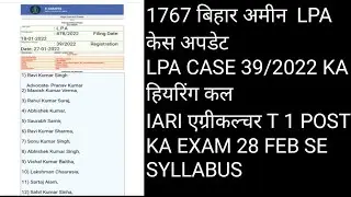 BIHAR AMIN LPA CASE UPDATE/ IARI AGRICULTURE T1 SYLLABUS