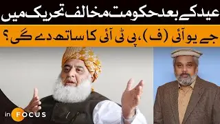 Will JUI-F Support PTI In Anti-Government Movement After Eid? | Dawn News