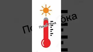 вот и новый видос подъехал #shorts #summer #end