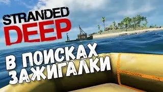 Stranded Deep В поисках зажигалки #2