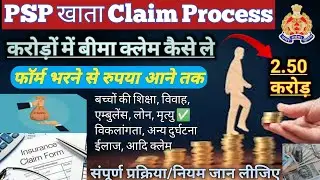 PSP Account Claim Process | Police Salary Package Claim | SBI PSP PAI AAI Disability Insurance Schem