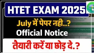 Htet Exam Date 2026 | Official Notice Exact HTET Exam Date | HTET Exam in July | HTET Kab hoga