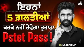 PSTET 2026 Punjab | 😱Top 5 Mistakes That Stop Selection ❌|By Shobhit Sir