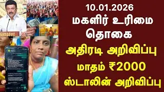 குடும்ப தலைவிக்கு மாதம் ரூபாய் 1000 | kudumba thalaivi ration card 1000 | kudumba thalaivi 1000 rupe