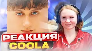 Реакция на Boulevard Depo - COOLA