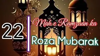 Ramzan ka 22va roza Status2025🌹22nd roza mubarak status🌹Baesva roza whatsapp status#22varoza4kstatus