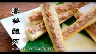 Braised Pork with Bamboo Shoots 春笋釀肉