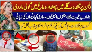 Dulhan Murdered Before Wedding || Mother First shocking Interviews || Tragic Incident || MD News Tv