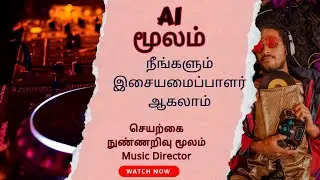 How to generate Music with using AI, how to Create tamil song using Artificial intelligence #ai