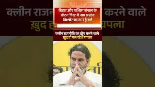 Why did the EC send a notice to Prashant Kishor?