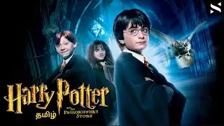 Harry Potter And The Philosopher's Stone Tamil Explanation