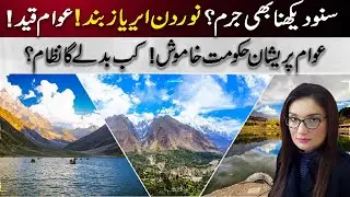 Public Suffers, Government Fails | Northern Areas Closed, No System in Pakistan | Sad Reality