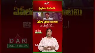 YSRCP Rethinks Strategy: Moving Towards a New Alliance? | Latest updates | DAR FOCUS #darfocus