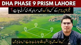 Последние новости о владении мячом в фазе 9 Prism Lahore | Большое обновление о блоках владения м...