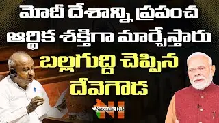 Devegowda Praises Modi In Rajyasabha | Nationalist Hub