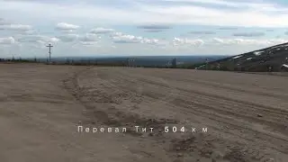 2023 25 5 Трасса Лена 356 -  пер .  Тит - 504 км