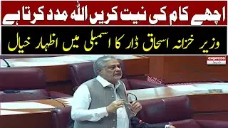 Finance Minister Ishaq Dar Speech at National Assembly - Express News | 22 June 2023