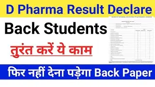 D Pharma में Back आने पर तुरंत ये करें | D Pharma Back Paper Students | Back Paper in D Pharmacy