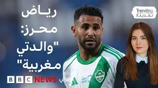 رياض محرز: 