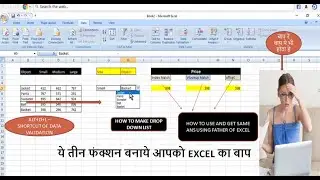MS-EXCEL- VLOOKUP,INDEX-MATCH,OFFSET WITH DATA VALIDATION || तीन फंक्शन बनाये आपको बाहुबली