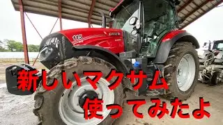 新しいマクサム貸してもらいました Case Maxxum 115  スガノ　プラウ