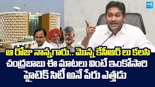 YS Jagan SLAMS Chandrababu | Hyderabad Hitech City | YSR | KCR @SakshiTVLIVE