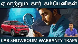 Car Showroom Warranty Traps - Must Watch Video - Wheels On review - EP 1060