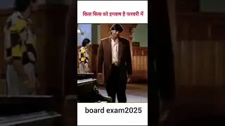 Final board exam 2025🌹😂