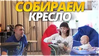 ЖЕНА И СЫН СОБИРАЮТ КРЕСЛО ДЛЯ ЧИТЕРА ЗА 17000 РУБЛЕЙ!! - L33T E-Sport Green