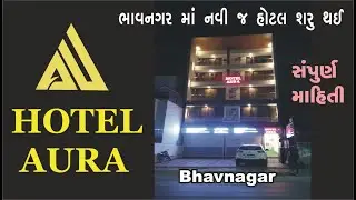 Hotel Aura #Bhavnagar - દોઢ મહિના પહેલાં નવી જ હોટેલ શરુ થય ભાવનગર માં -ખુબજ સુંદર રહેવાની વ્યવસ્થા