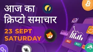 23/09/2023| Cryptocurrency news today | Crypto news today | Bitbns Hindi news