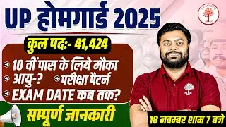 Up Home Guard Bharti 2025 | Up Home Guard Syllabus | Up Home Guard Exam Pattern |Up Homeguard Bharti