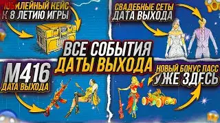 МК-14 ВОЗВРАЩАЮТ?! ДАТА ВЫХОДА BONUS PASS A17! ЮБИЛЕЙНЫЙ КЕЙС ДАТА ВЫХОДА! УТЕЧКИ ПУБГ МОБАЙЛ