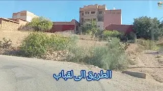 الطريق الى القباب 🌲 نواحي خنيفرة 🪕🇲🇦 منعرجات ⚠️ خطيرة ✅🚙