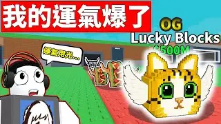 【偷走一顆腦紅】😮未來有OG幸運方塊!!?😫我的運氣爛掉了!!【Steal a Brainrot】【老頭】【ROBLOX】CC 全字幕