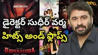 Sudheer Varma Hits and Flops all telugu movies list| Telugu Cine Industry