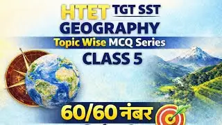 HTET TGT SST Topic wise class 5 | HTET TGT Geography topic wise class| HTET TGT SST practice class 