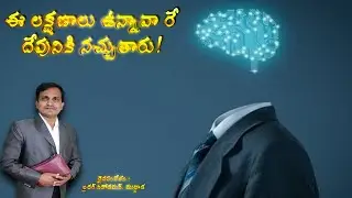 ఈ లక్షణాలు ఉన్నవారు దేవుని కి నచ్చుతారు! ||బ్రదర్ ముద్దాడ నికోడమస్ || #SpiritualMSG ||
