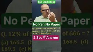 SBI Clerk Simplification Tricks | Without Using Pen And Paper🔥🎯 #shorts @AmarSirmaths