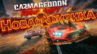 Разрабы обновили физику в Carmageddon Rogue Shift