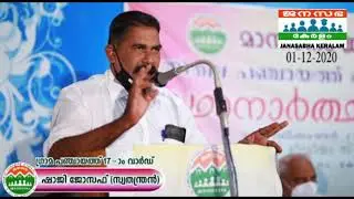 Speech of Shaji Joseph  ward 17  Athirampuzha Grama Panchayat- LSG Election 2020 Campaign