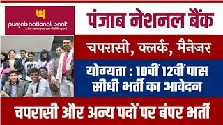Punjab National Bank New Vacancy 2023🔥|| Pnb Bank || 10th & 12th पास || Job For freshar