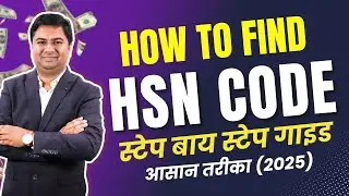 How to find HS code | How to check HS code for export | How to find HS code for product